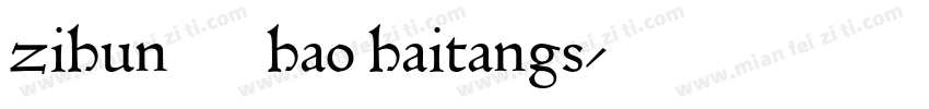 zihun103hao haitangs字体转换